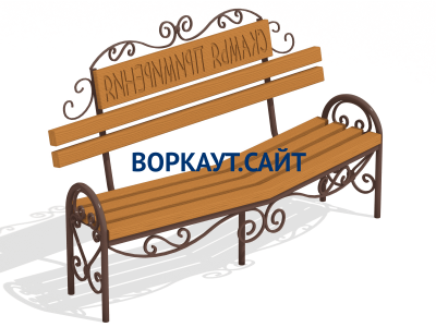 Скамья примирения МАФ 1610 в Иркутске